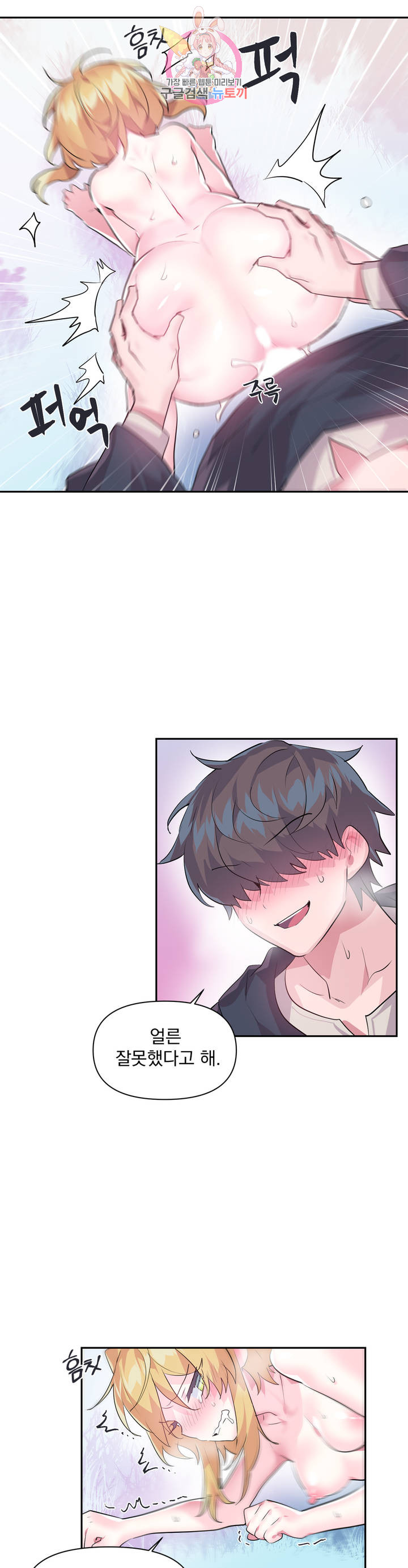 Log in to Lust-a-land Raw Chapter 19 Page 5