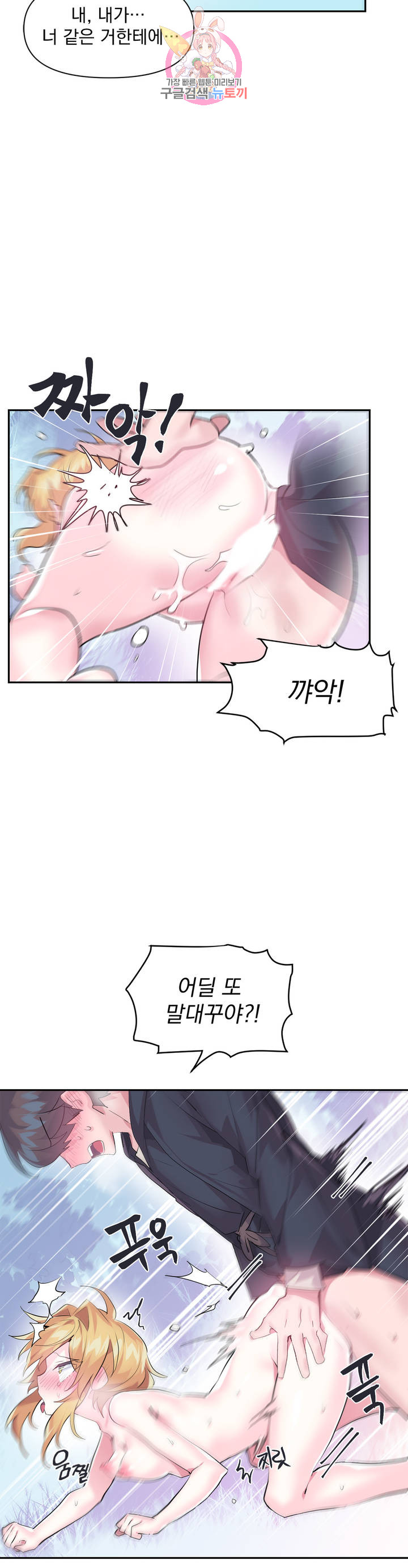 Log in to Lust-a-land Raw Chapter 19 Page 6