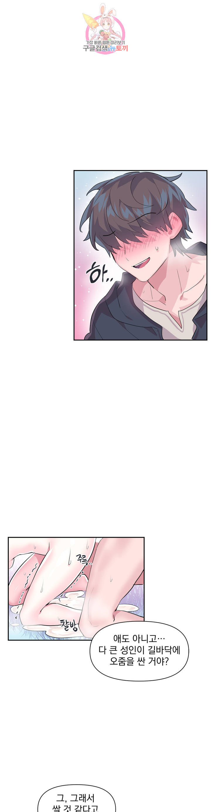 Log in to Lust-a-land Raw Chapter 19 Page 9