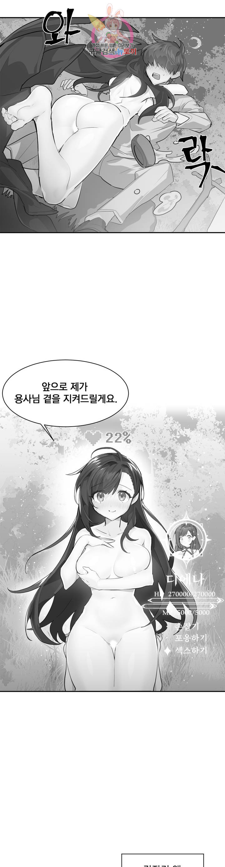 Log in to Lust-a-land Raw Chapter 20 Page 17