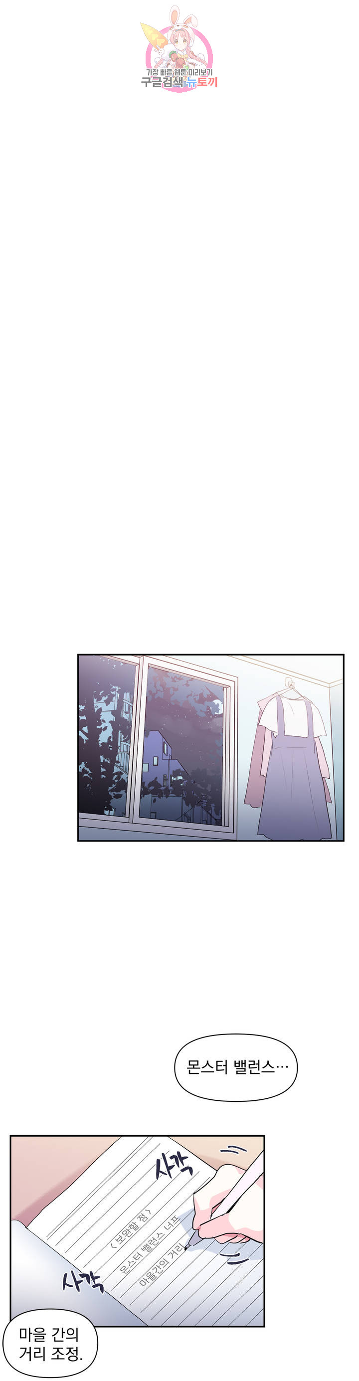 Log in to Lust-a-land Raw Chapter 20 Page 19