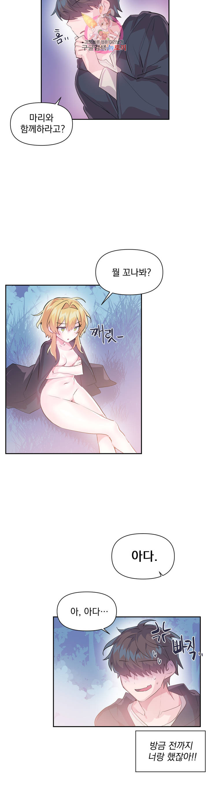 Log in to Lust-a-land Raw Chapter 20 Page 6