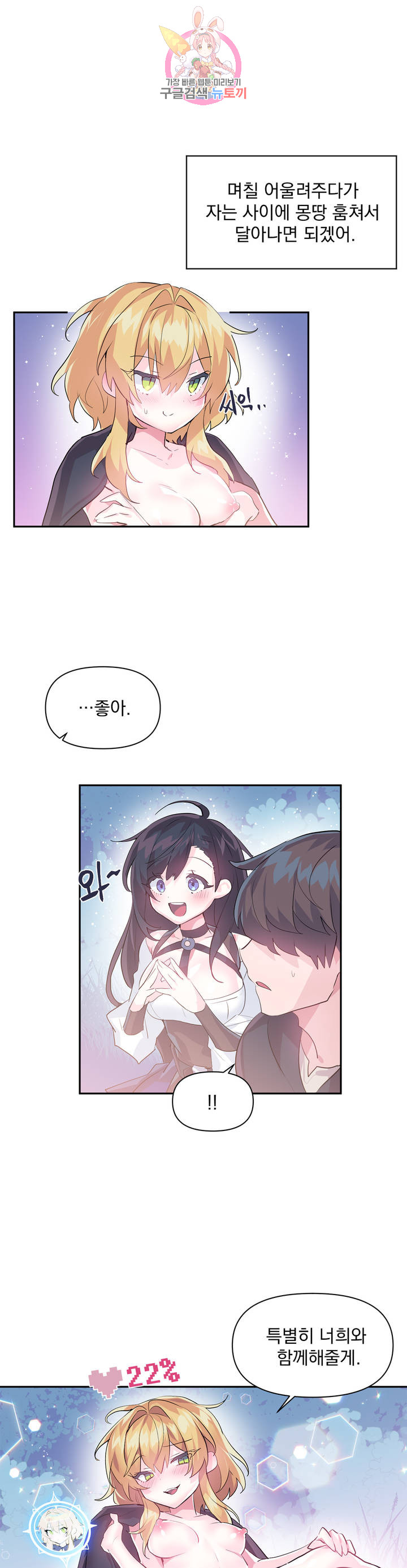 Log in to Lust-a-land Raw Chapter 20 Page 9