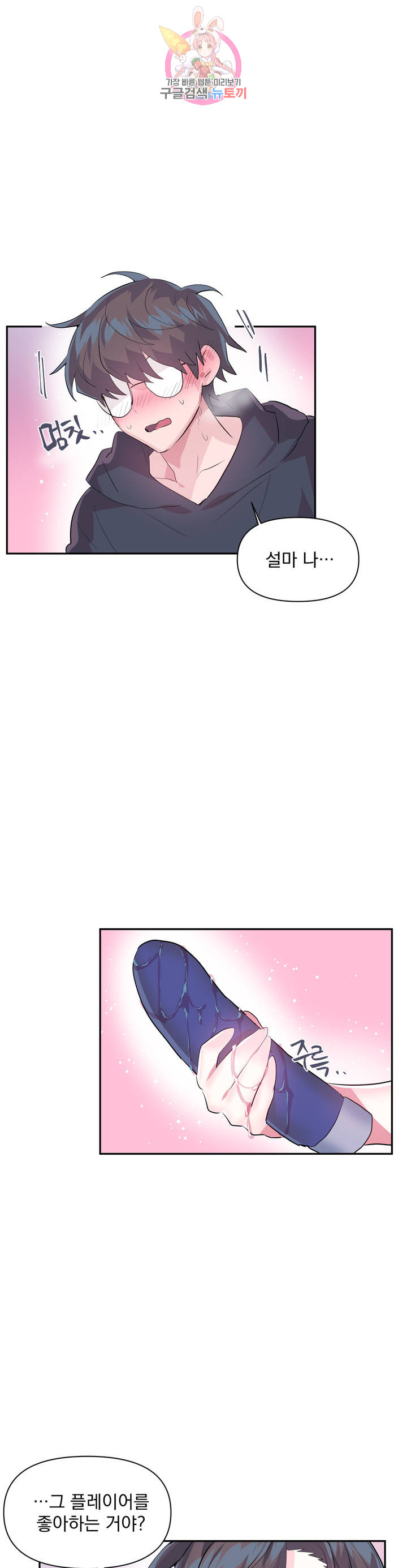 Log in to Lust-a-land Raw Chapter 21 Page 23