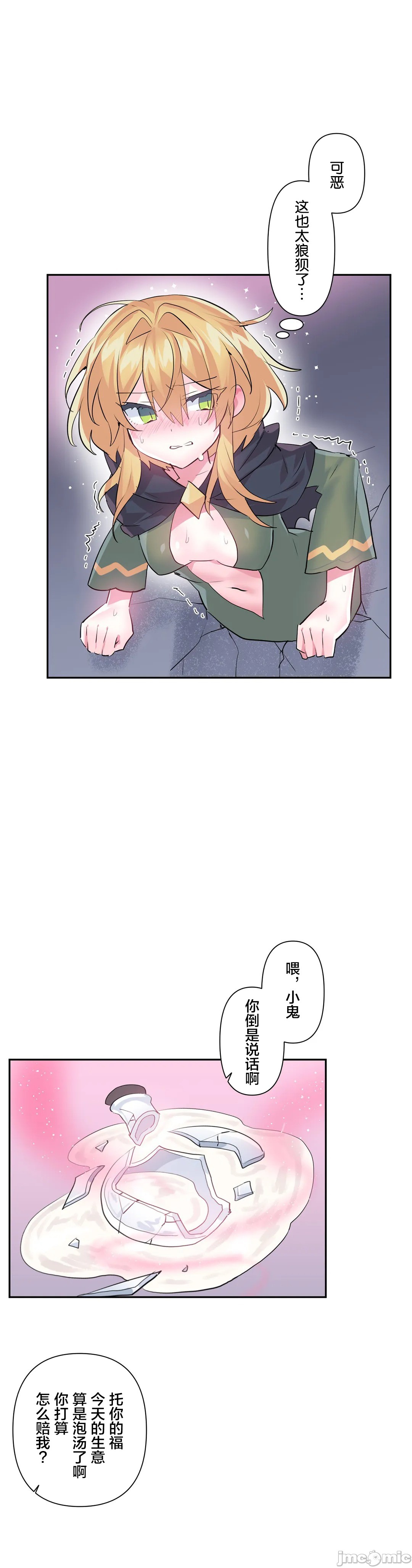 Log in to Lust-a-land Raw Chapter 23 Page 10