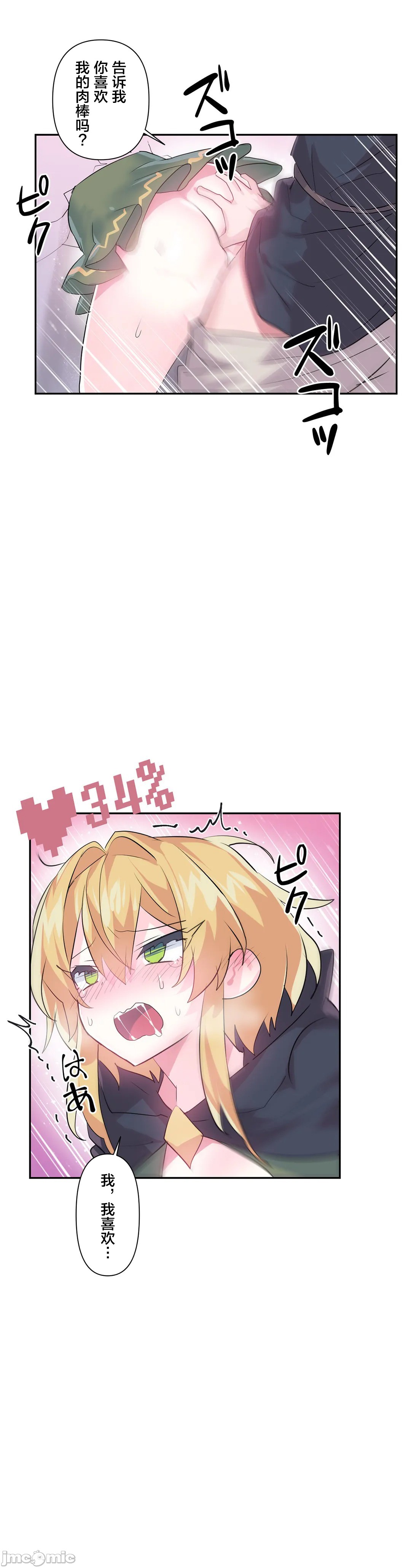 Log in to Lust-a-land Raw Chapter 24 Page 23