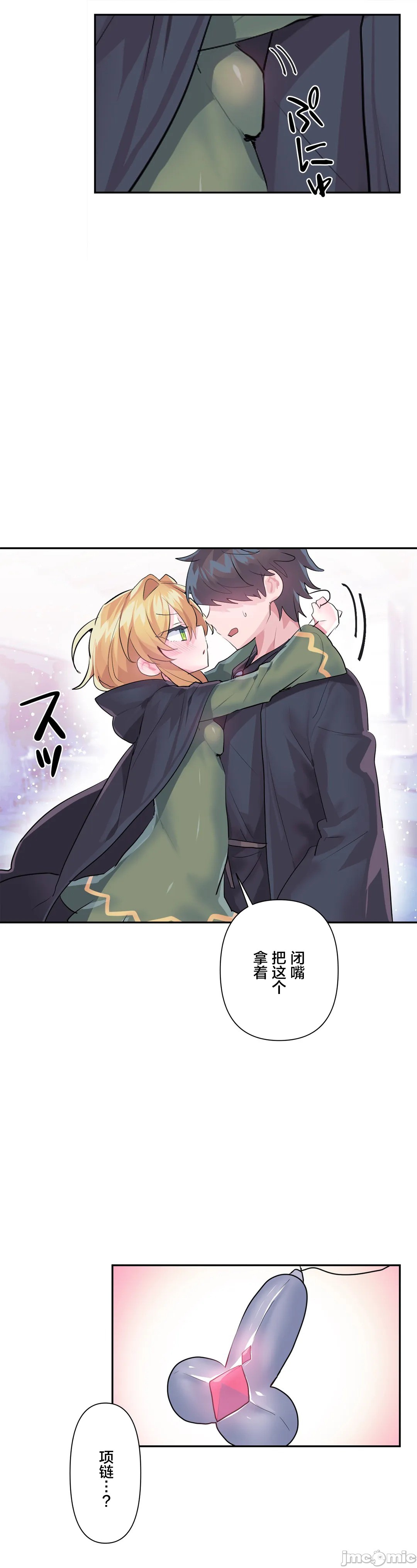 Log in to Lust-a-land Raw Chapter 25 Page 14