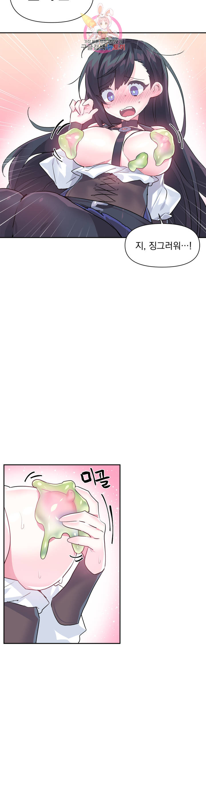 Log in to Lust-a-land Raw Chapter 26 Page 10