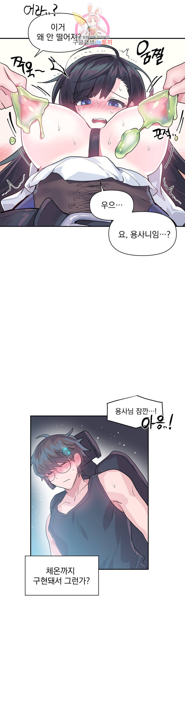 Log in to Lust-a-land Raw Chapter 26 Page 14
