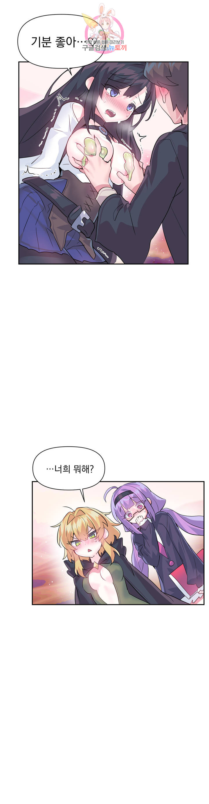 Log in to Lust-a-land Raw Chapter 26 Page 17