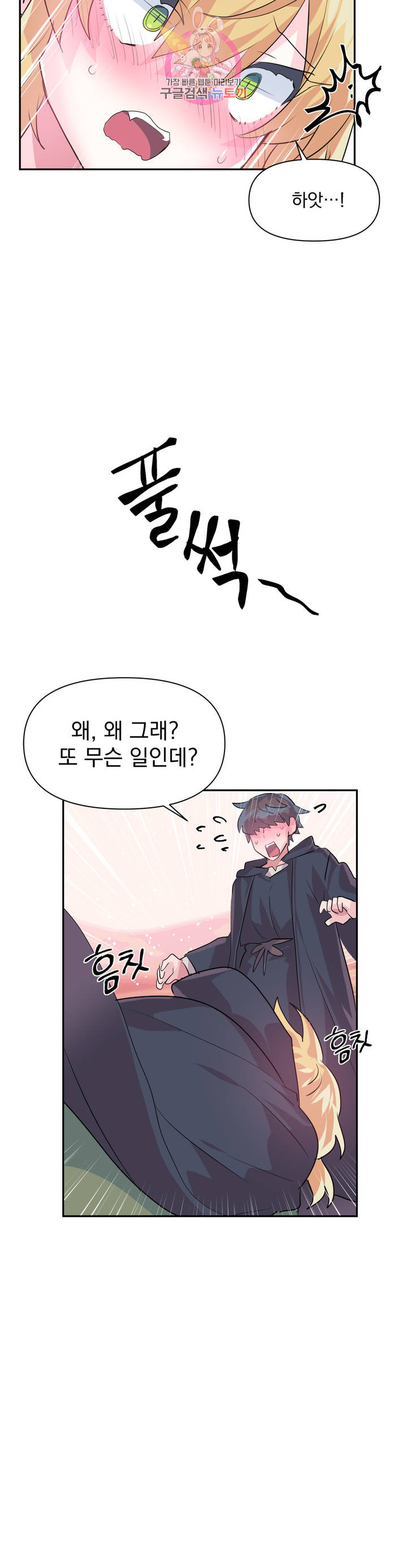 Log in to Lust-a-land Raw Chapter 26 Page 21