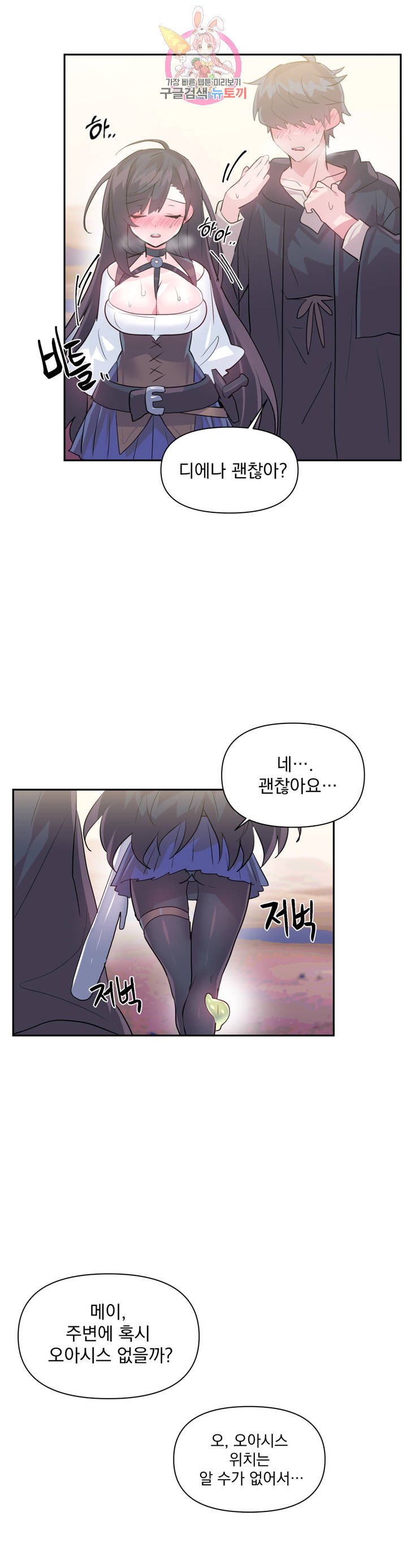 Log in to Lust-a-land Raw Chapter 26 Page 4