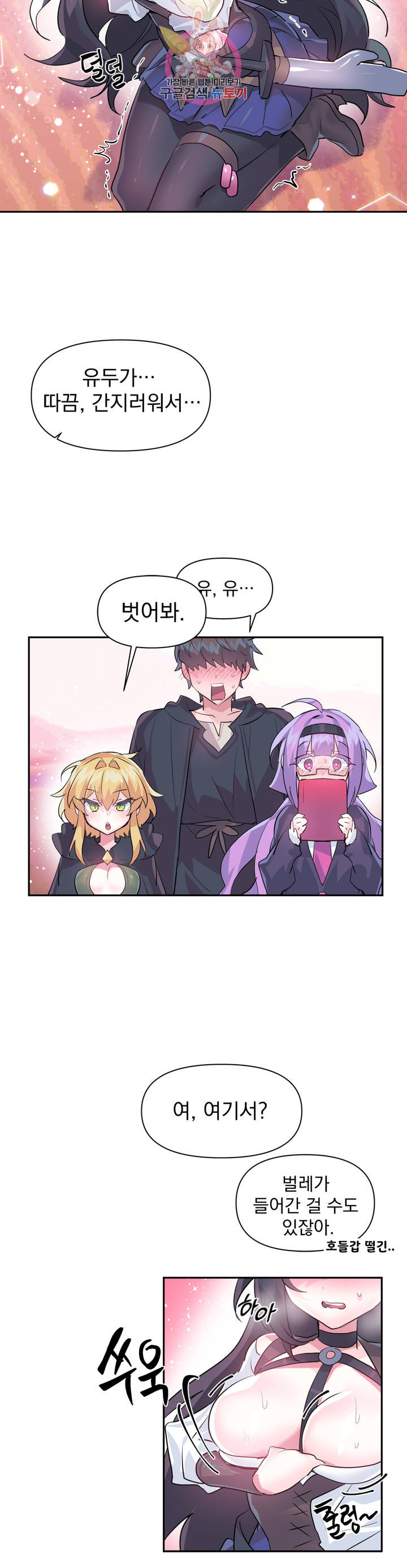 Log in to Lust-a-land Raw Chapter 26 Page 8