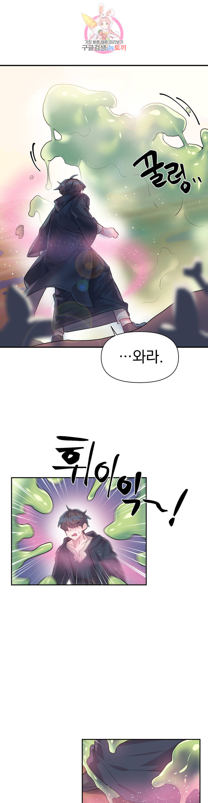 Log in to Lust-a-land Raw Chapter 27 Page 24