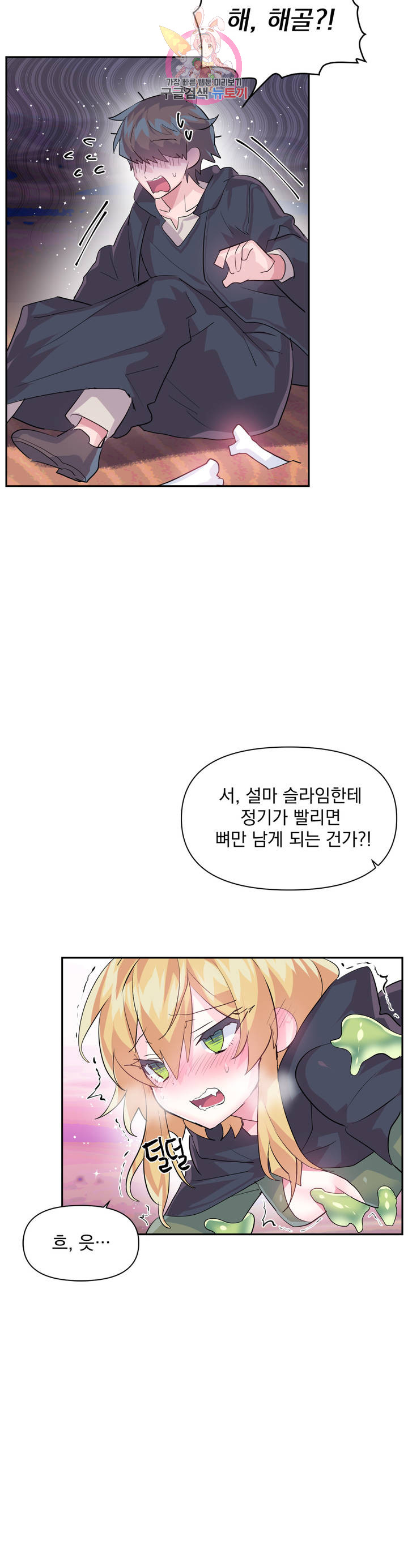 Log in to Lust-a-land Raw Chapter 27 Page 5