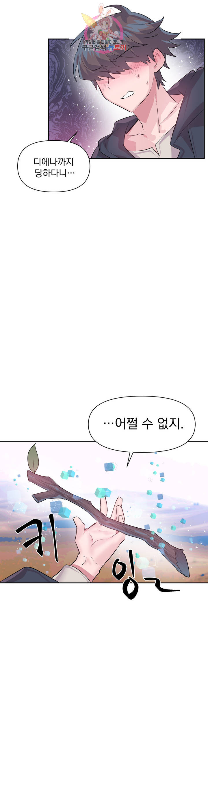 Log in to Lust-a-land Raw Chapter 27 Page 7