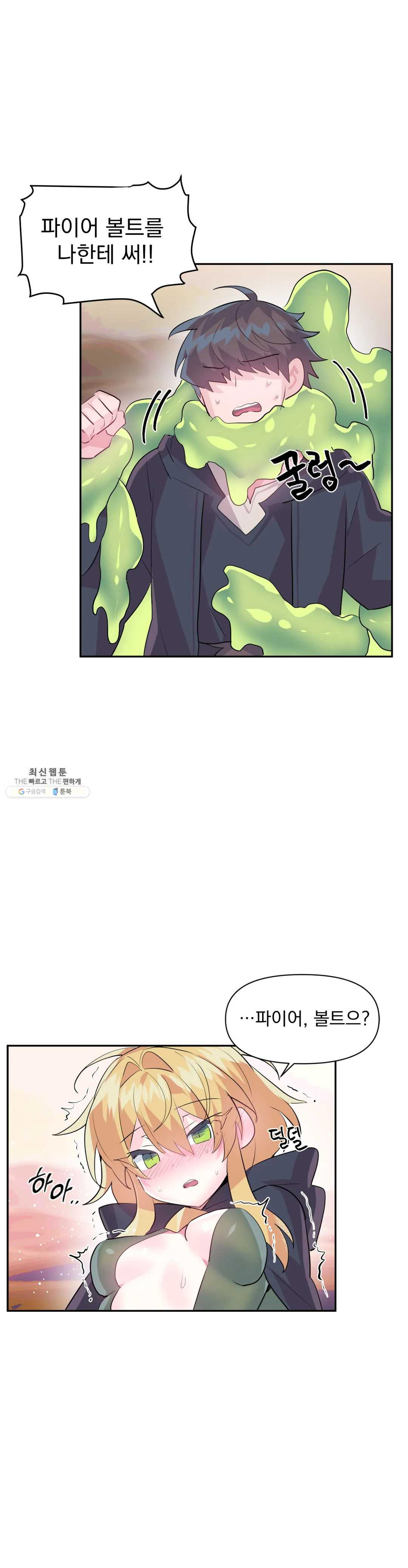 Log in to Lust-a-land Raw Chapter 28 Page 2