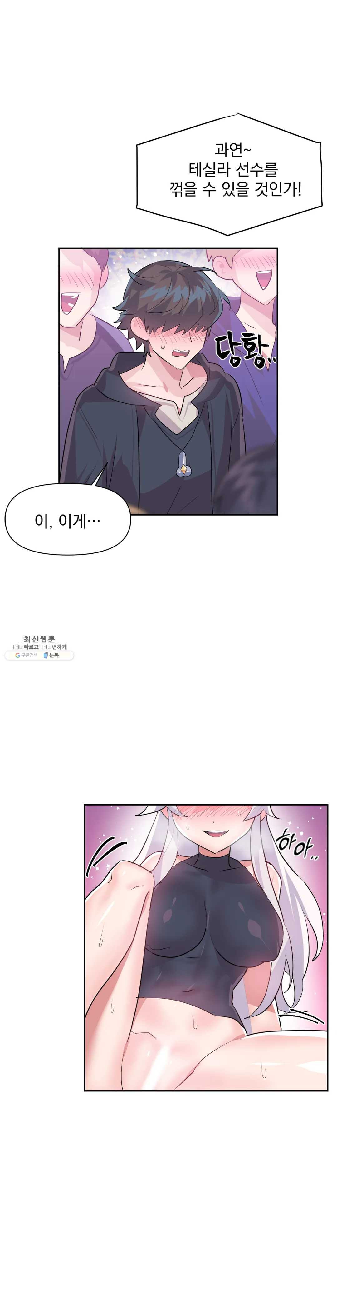 Log in to Lust-a-land Raw Chapter 28 Page 21