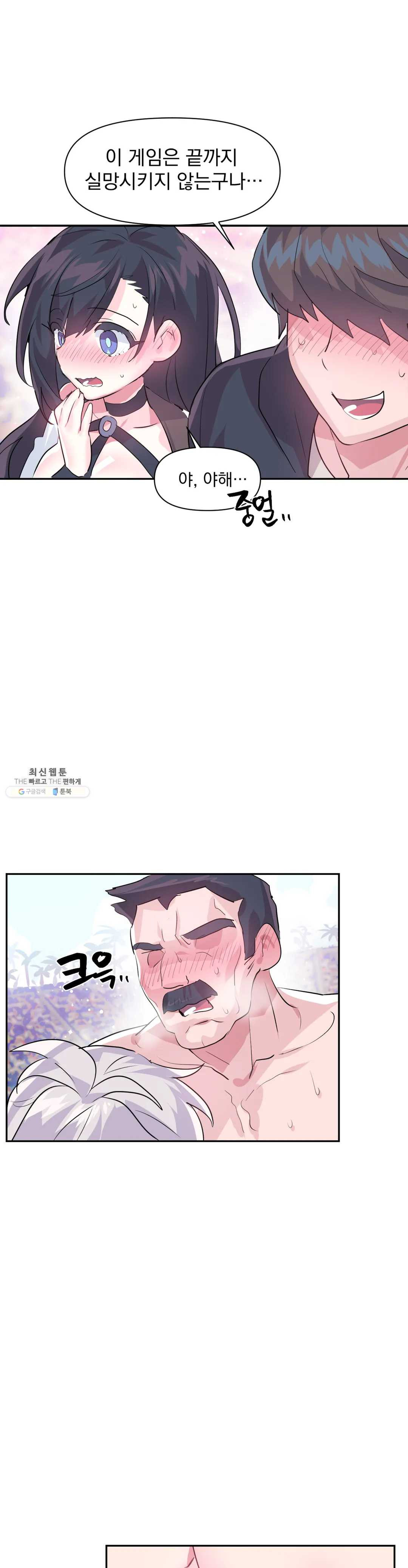 Log in to Lust-a-land Raw Chapter 28 Page 25