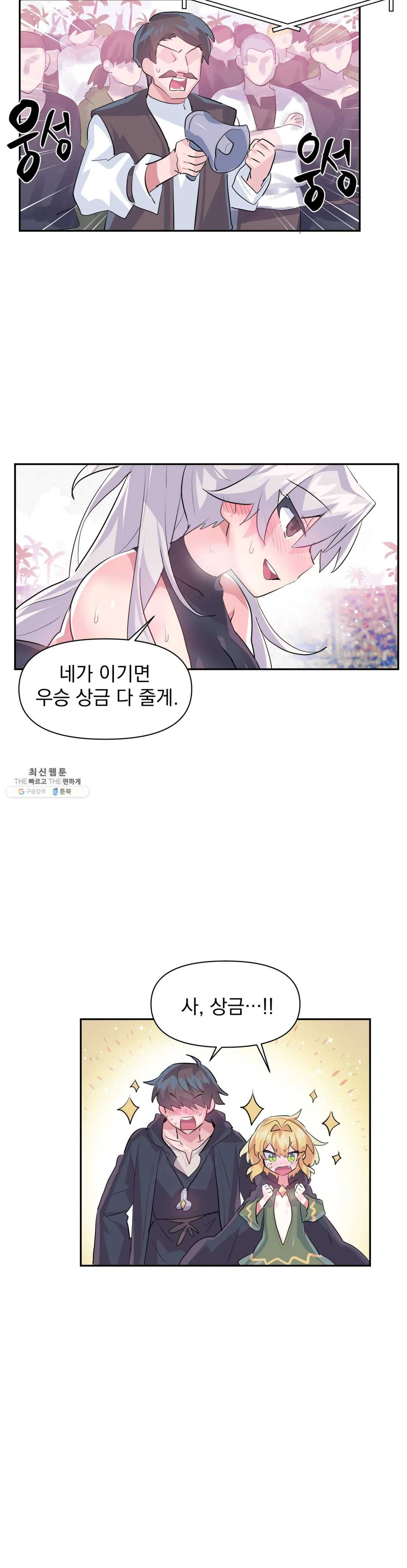 Log in to Lust-a-land Raw Chapter 29 Page 24
