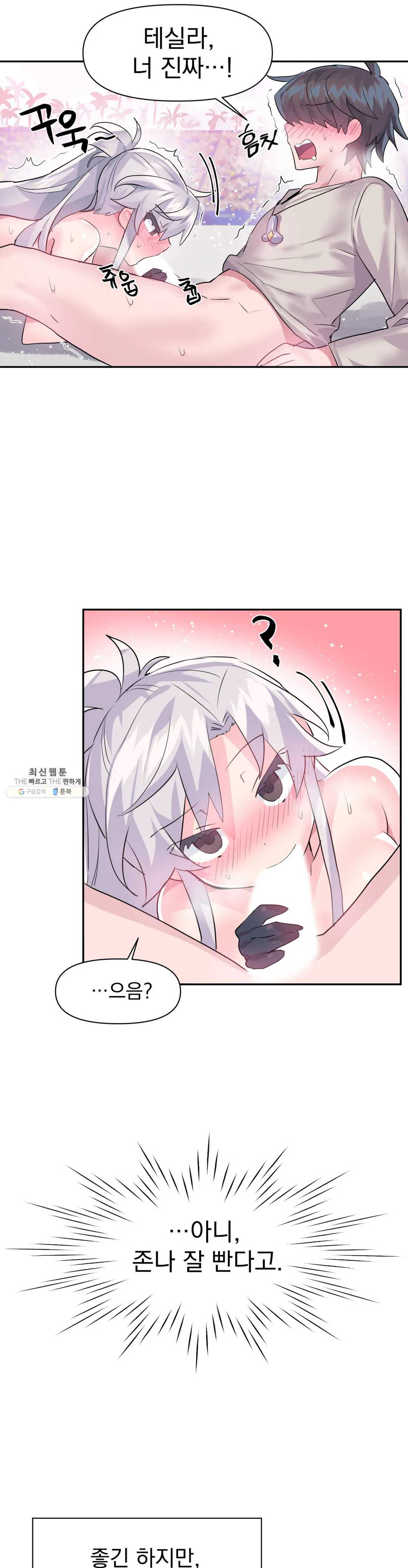 Log in to Lust-a-land Raw Chapter 31 Page 7