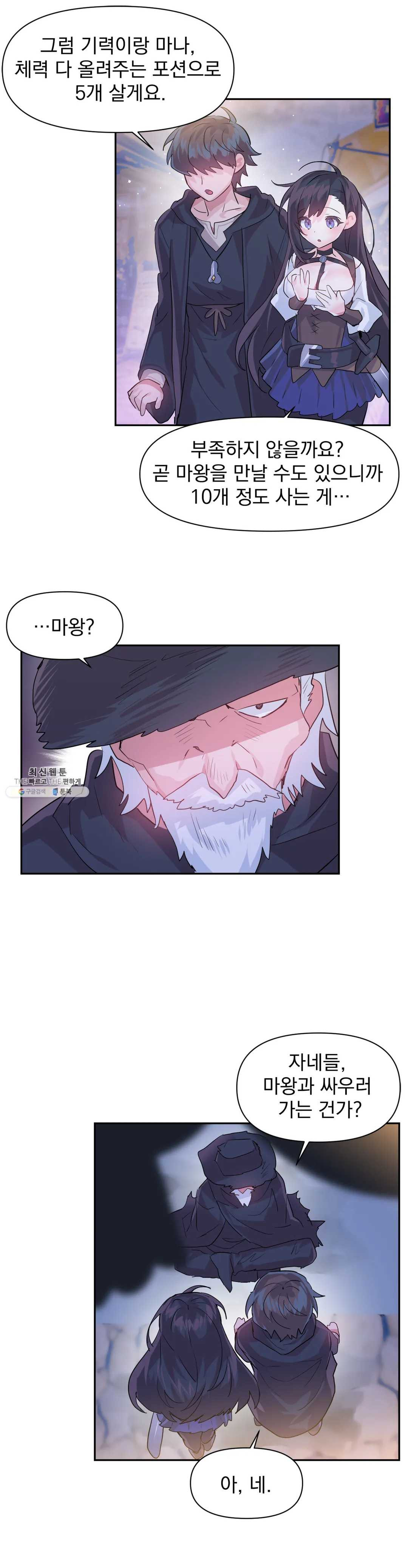 Log in to Lust-a-land Raw Chapter 32 Page 19