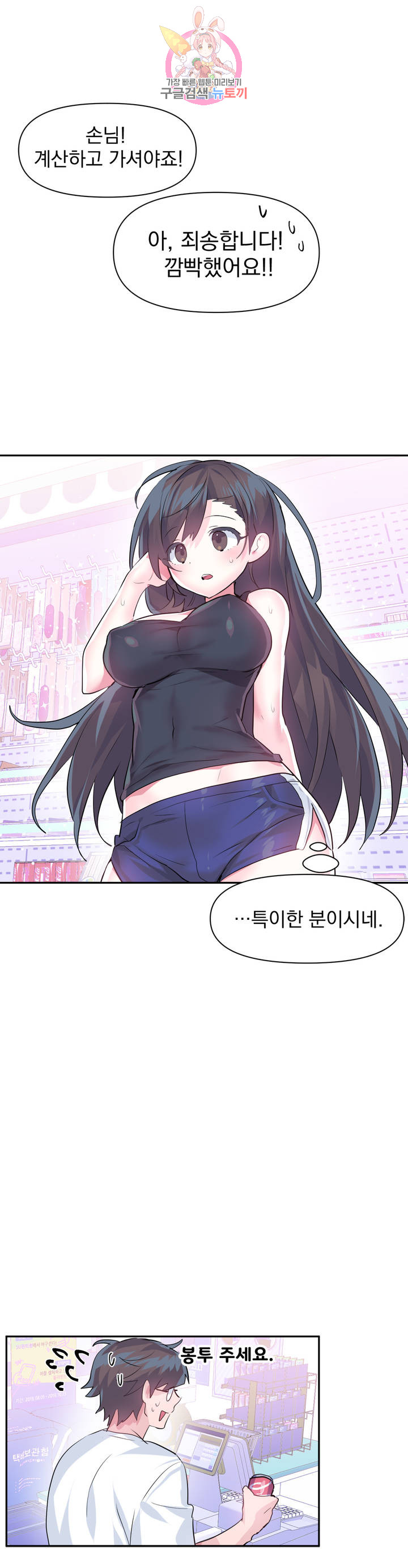 Log in to Lust-a-land Raw Chapter 33 Page 15