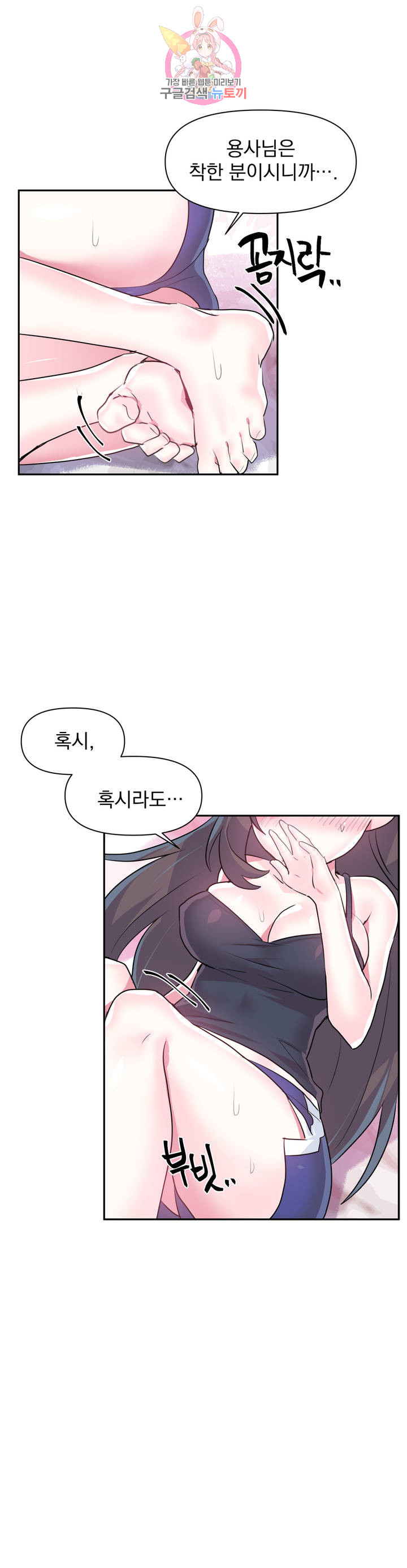 Log in to Lust-a-land Raw Chapter 33 Page 24
