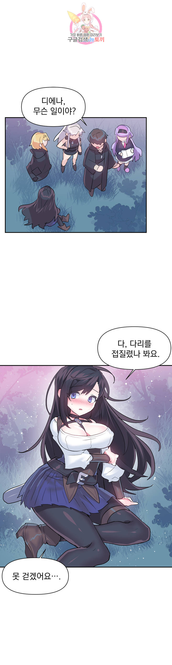Log in to Lust-a-land Raw Chapter 34 Page 11