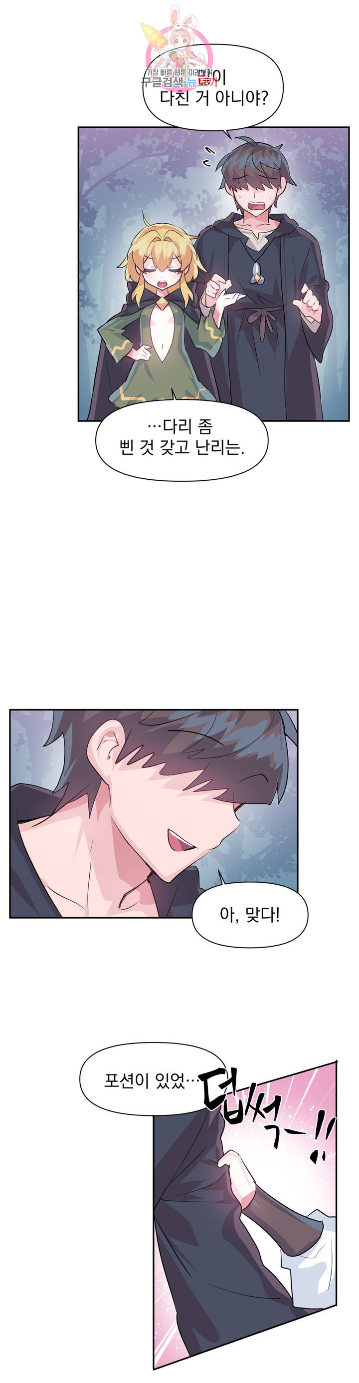 Log in to Lust-a-land Raw Chapter 34 Page 12