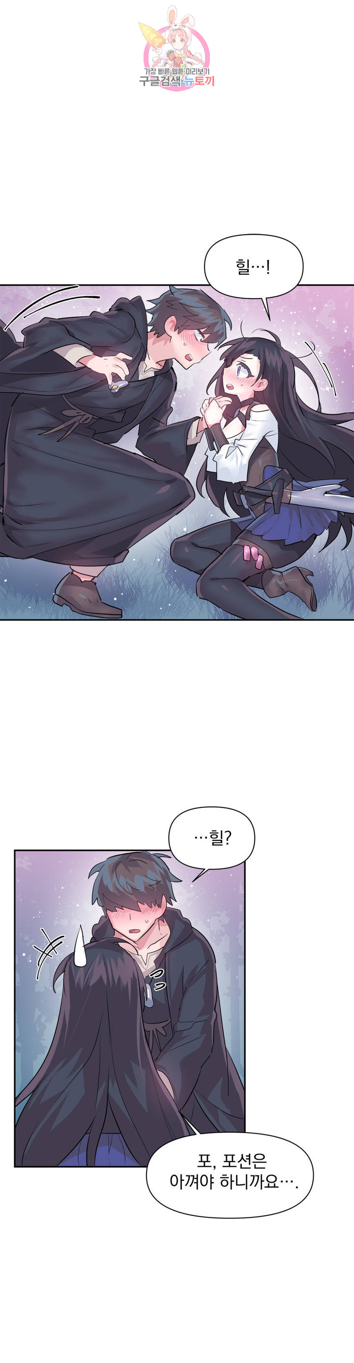 Log in to Lust-a-land Raw Chapter 34 Page 13