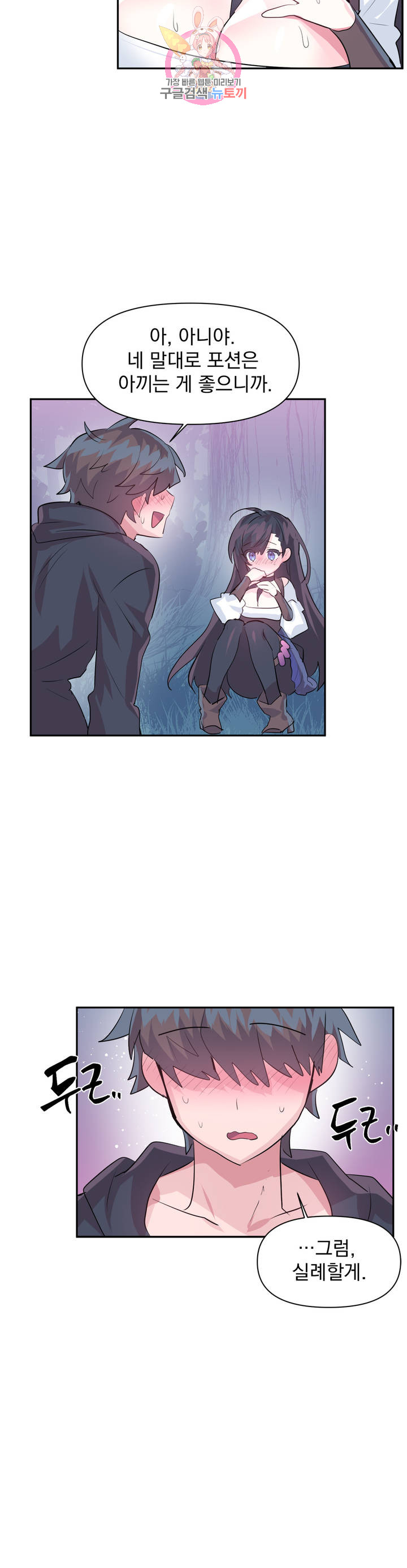 Log in to Lust-a-land Raw Chapter 34 Page 18