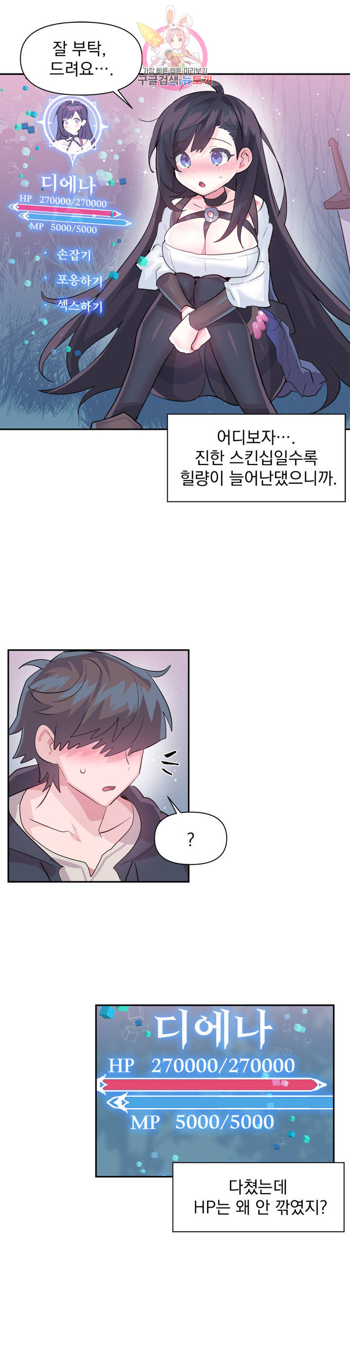 Log in to Lust-a-land Raw Chapter 34 Page 19