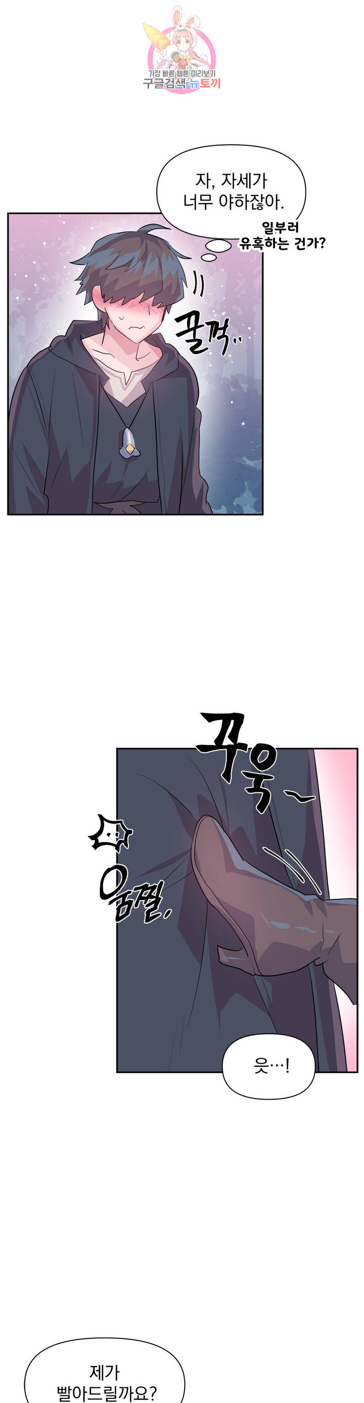 Log in to Lust-a-land Raw Chapter 34 Page 23
