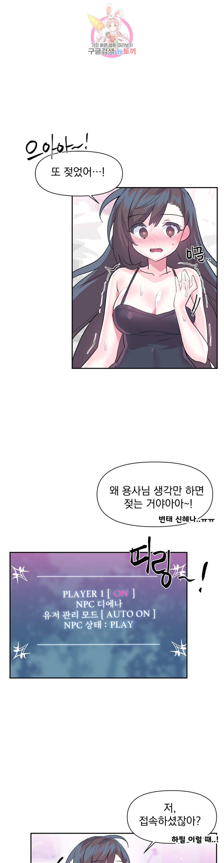 Log in to Lust-a-land Raw Chapter 34 Page 3
