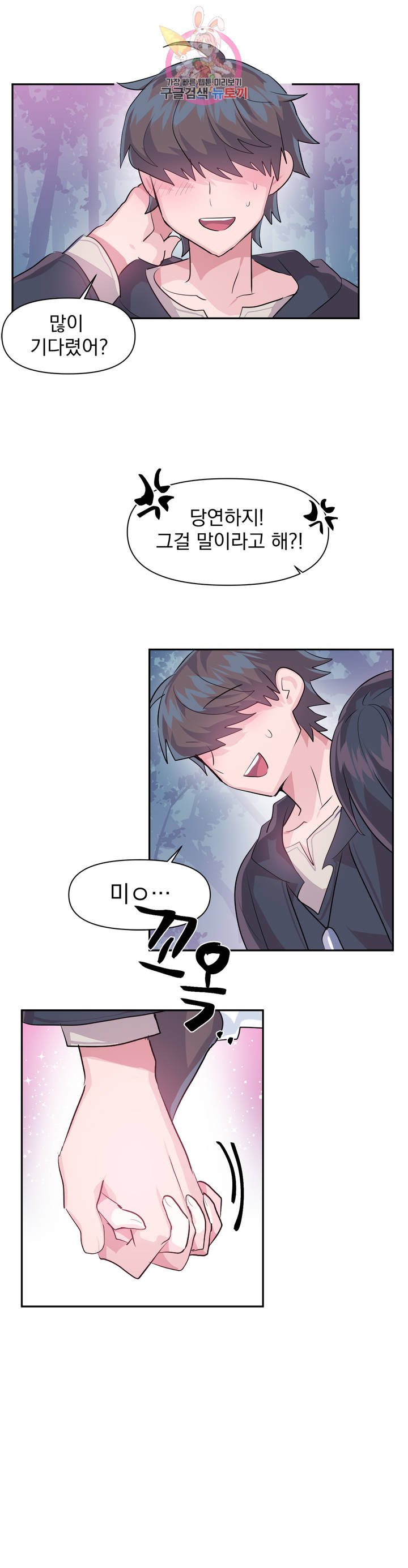 Log in to Lust-a-land Raw Chapter 36 Page 2