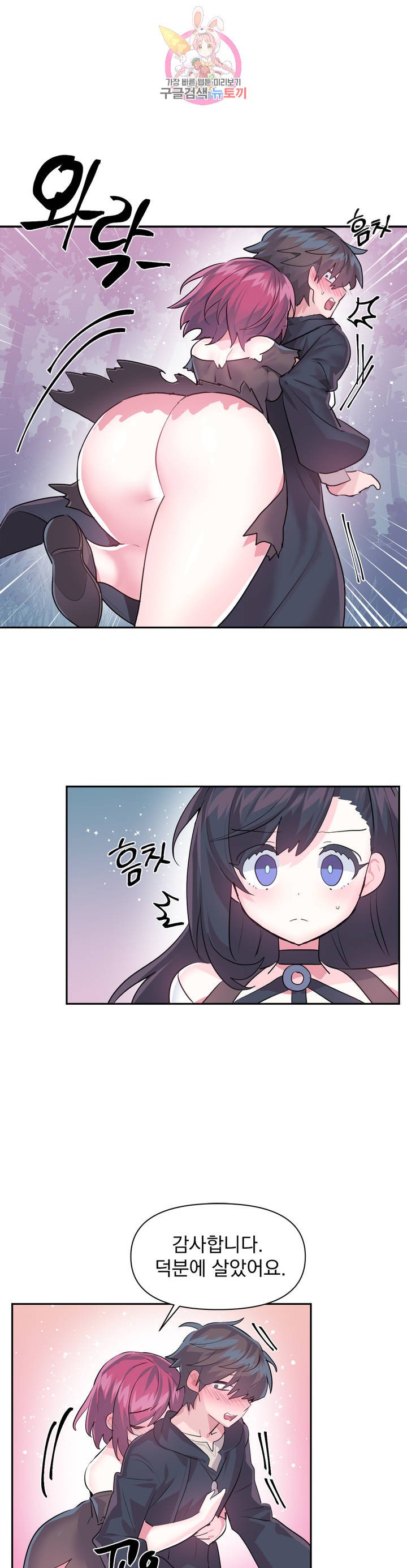 Log in to Lust-a-land Raw Chapter 36 Page 23