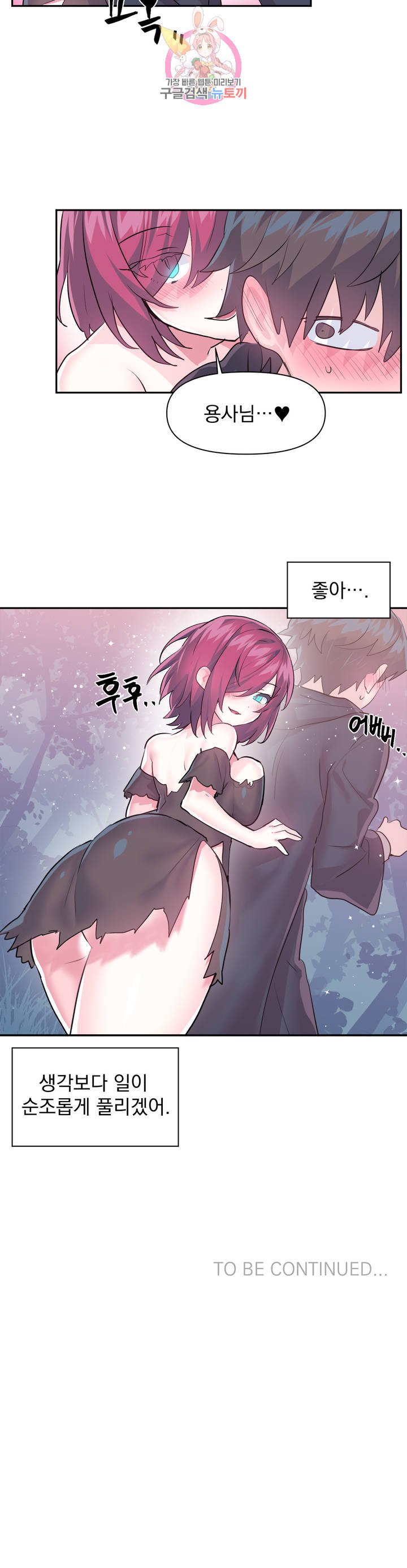 Log in to Lust-a-land Raw Chapter 36 Page 24
