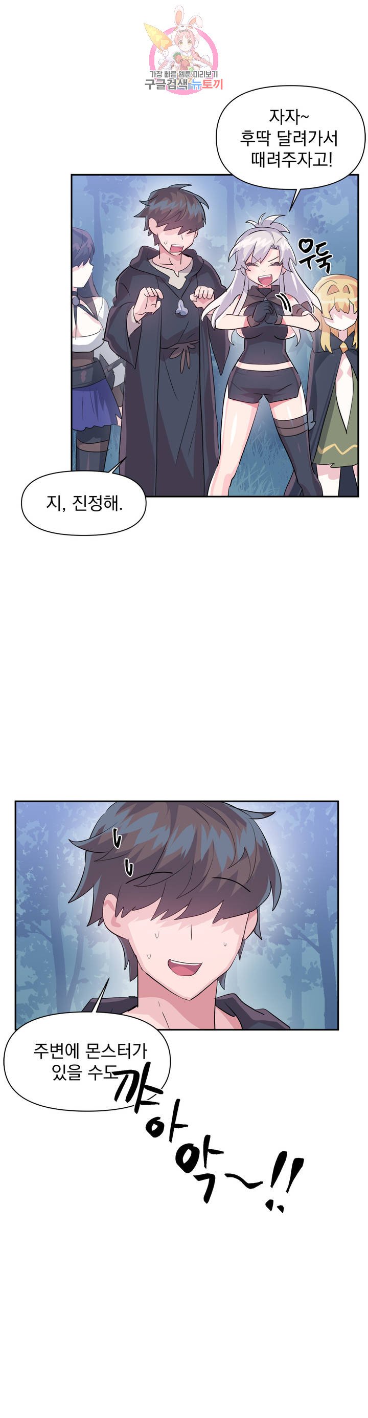 Log in to Lust-a-land Raw Chapter 36 Page 6