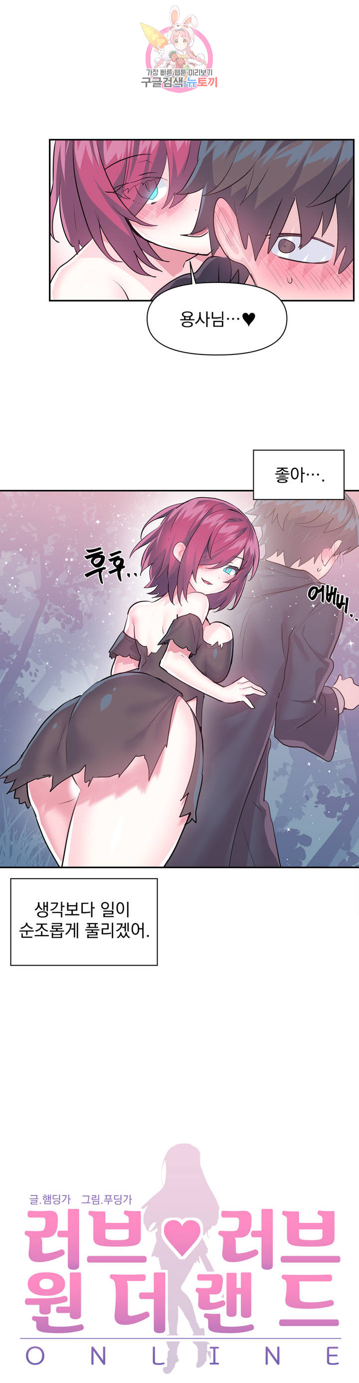 Log in to Lust-a-land Raw Chapter 37 Page 2