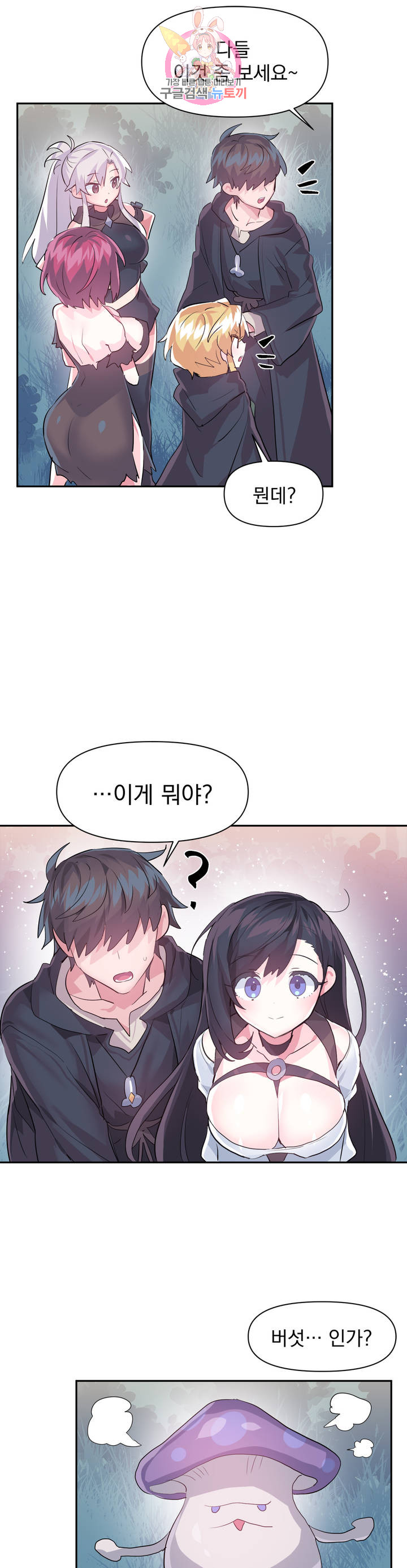 Log in to Lust-a-land Raw Chapter 37 Page 23