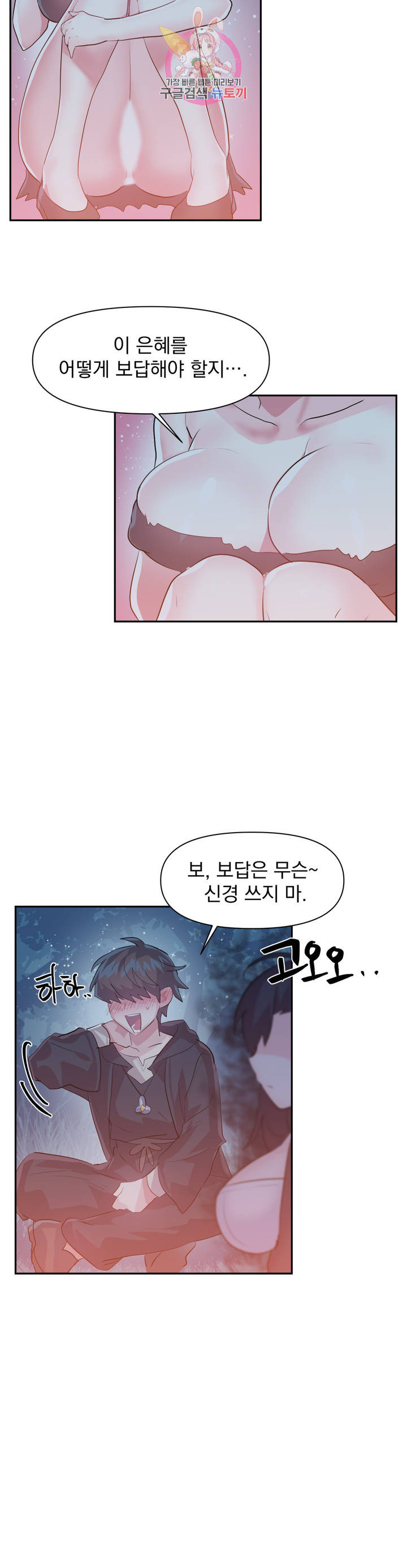 Log in to Lust-a-land Raw Chapter 37 Page 6