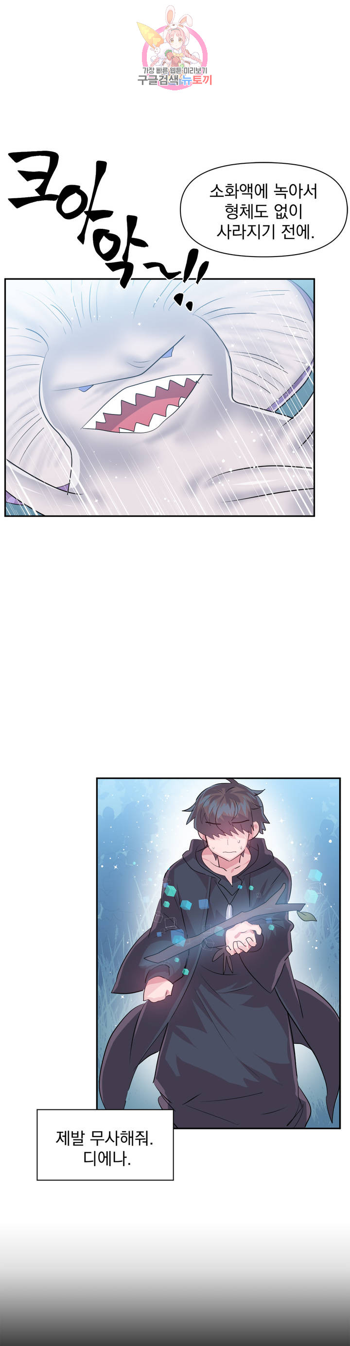 Log in to Lust-a-land Raw Chapter 38 Page 11