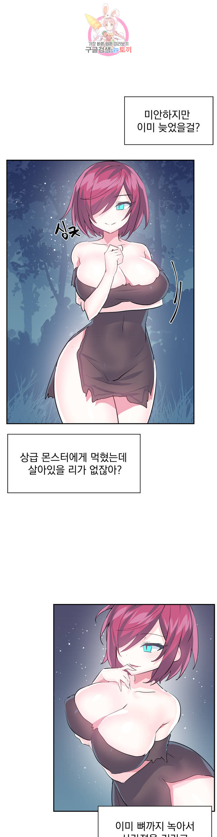 Log in to Lust-a-land Raw Chapter 38 Page 17