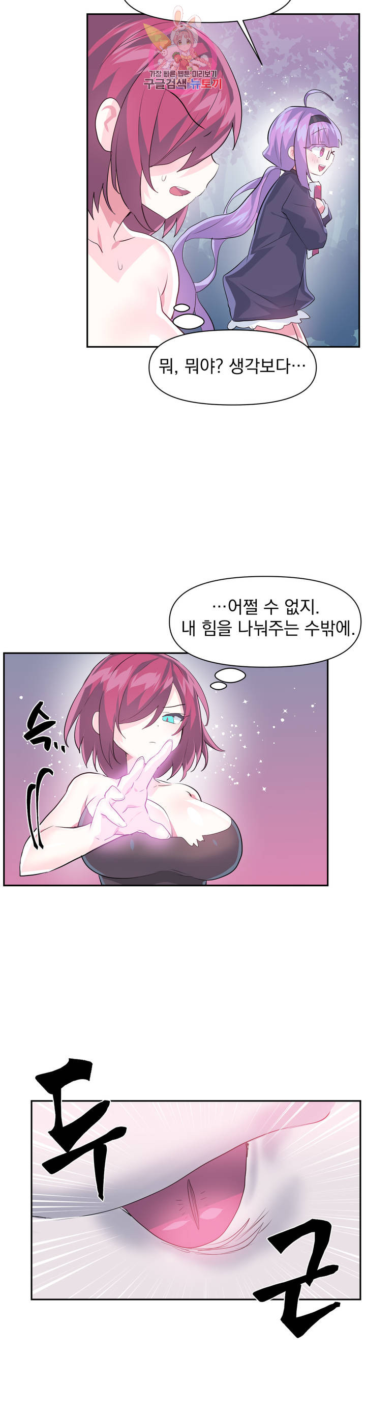 Log in to Lust-a-land Raw Chapter 38 Page 22