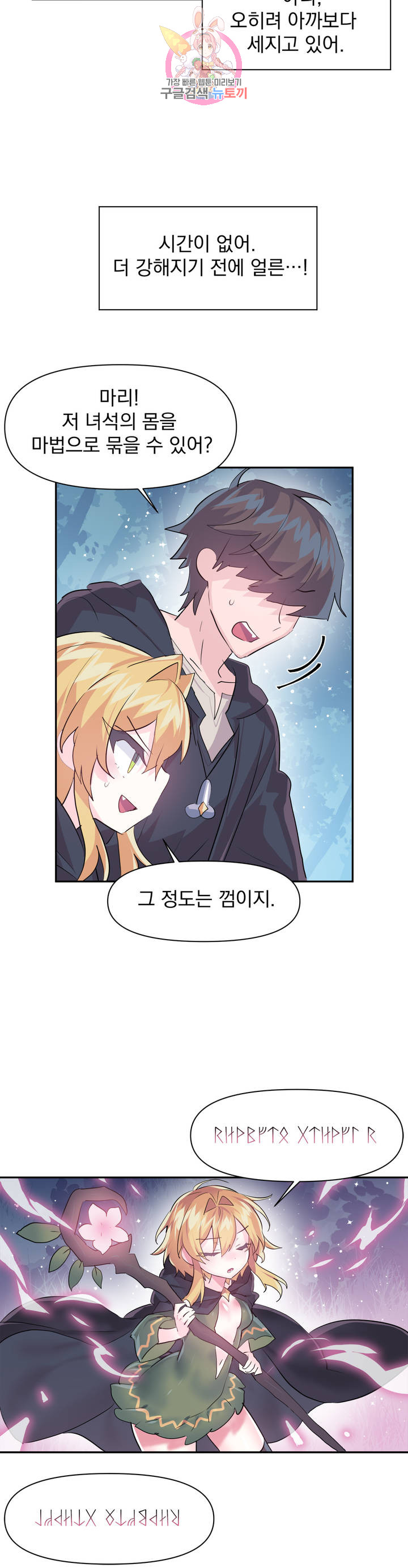 Log in to Lust-a-land Raw Chapter 38 Page 24