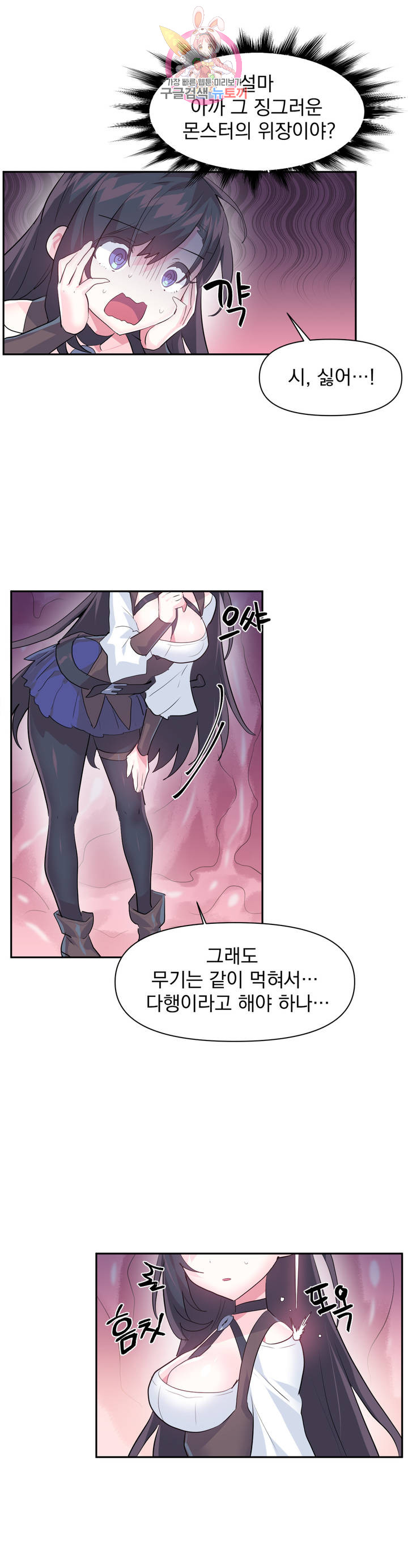 Log in to Lust-a-land Raw Chapter 38 Page 7