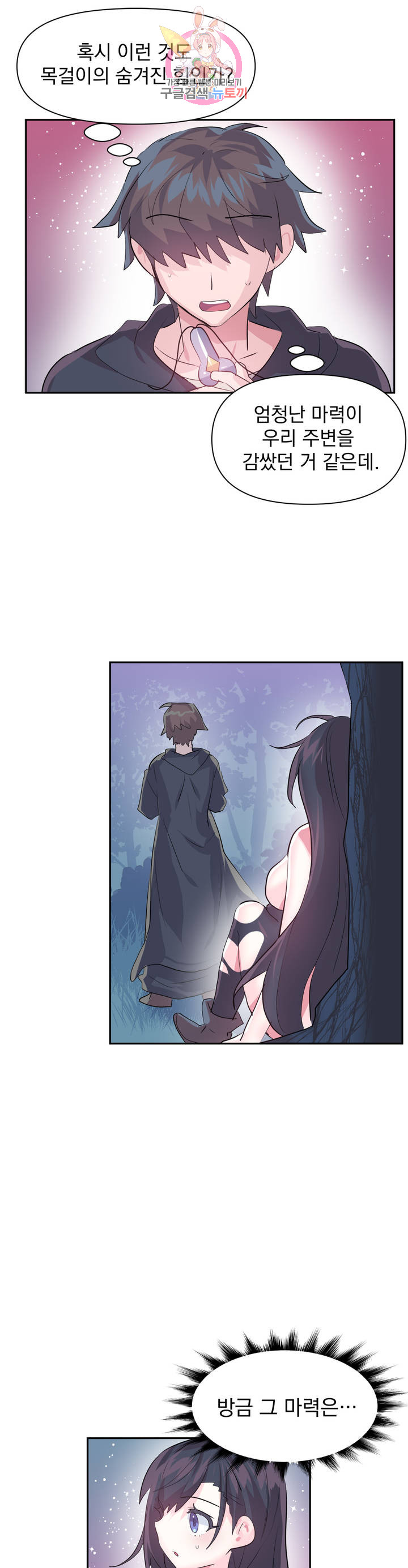 Log in to Lust-a-land Raw Chapter 39 Page 23