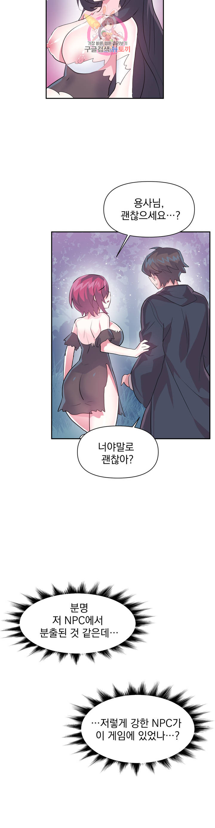 Log in to Lust-a-land Raw Chapter 39 Page 24