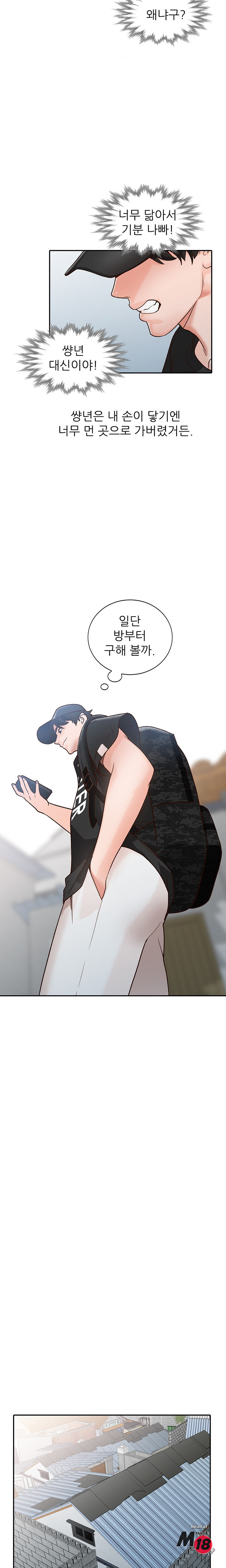 Neighborhood Women Raw Chapter 1 Page 9